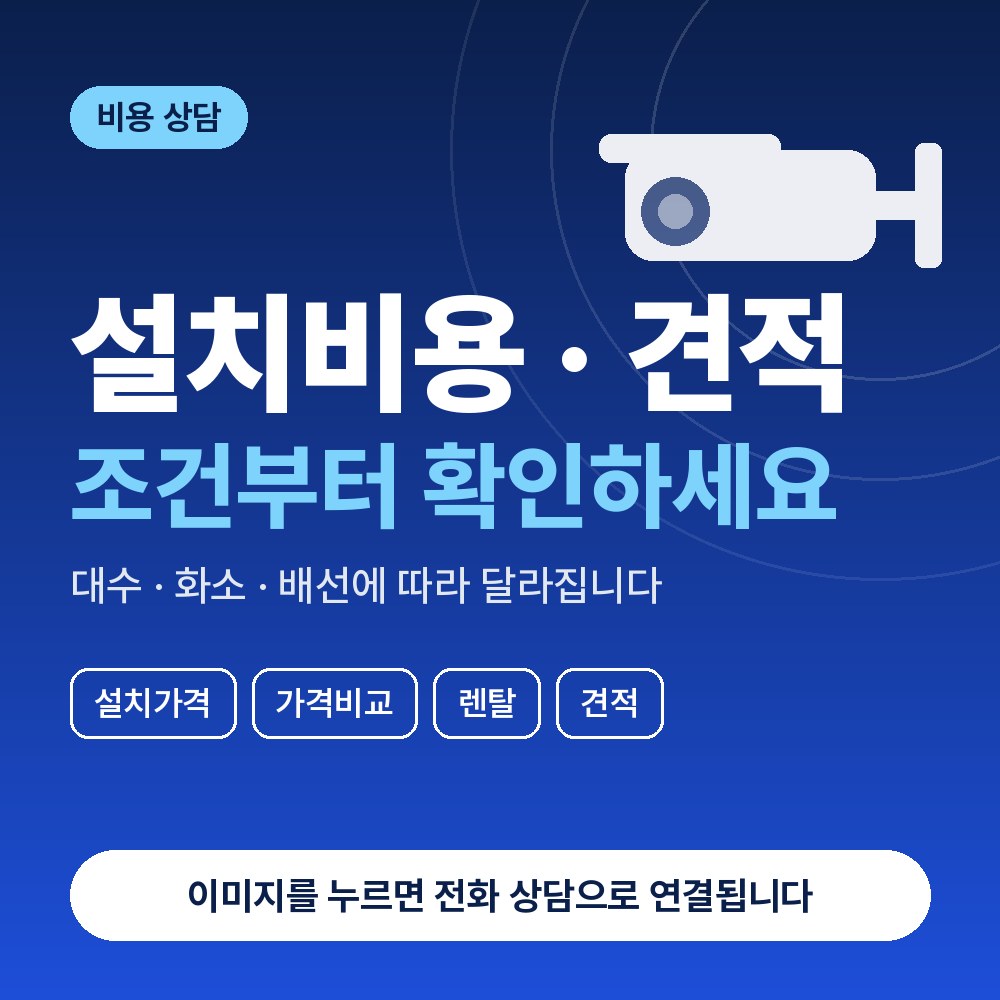 역삼동 CCTV설치 안내 이미지