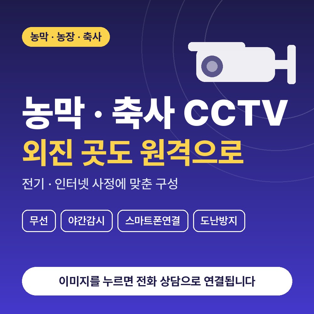 삼성동 CCTV설치 상담 안내